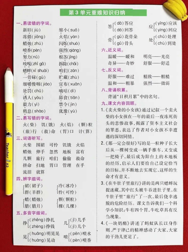 《三年级语文上册重点难点归纳，老师精心整理。，家长给孩子打印出来学一学吧！#二升三 #暑假预习 #三年级语文 #二升三年级 #二升三语文》第4页预览