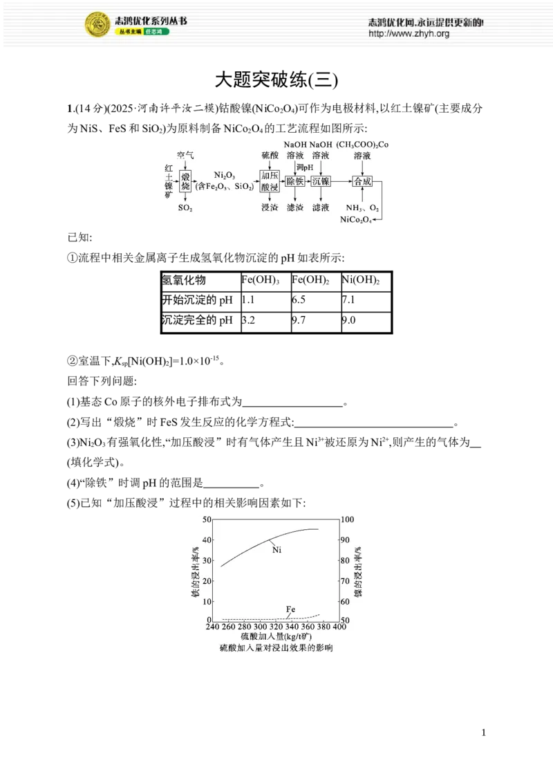 《大题突破练3_2026版高中《二三轮复习+冲刺复习》_高考二轮2026年高考总复习《优化设计二轮复习》优化设计二轮用书+课后习题+PPPT课件---全科九科完整版(纯净word版+PPT版)_课后习题》第1页预览