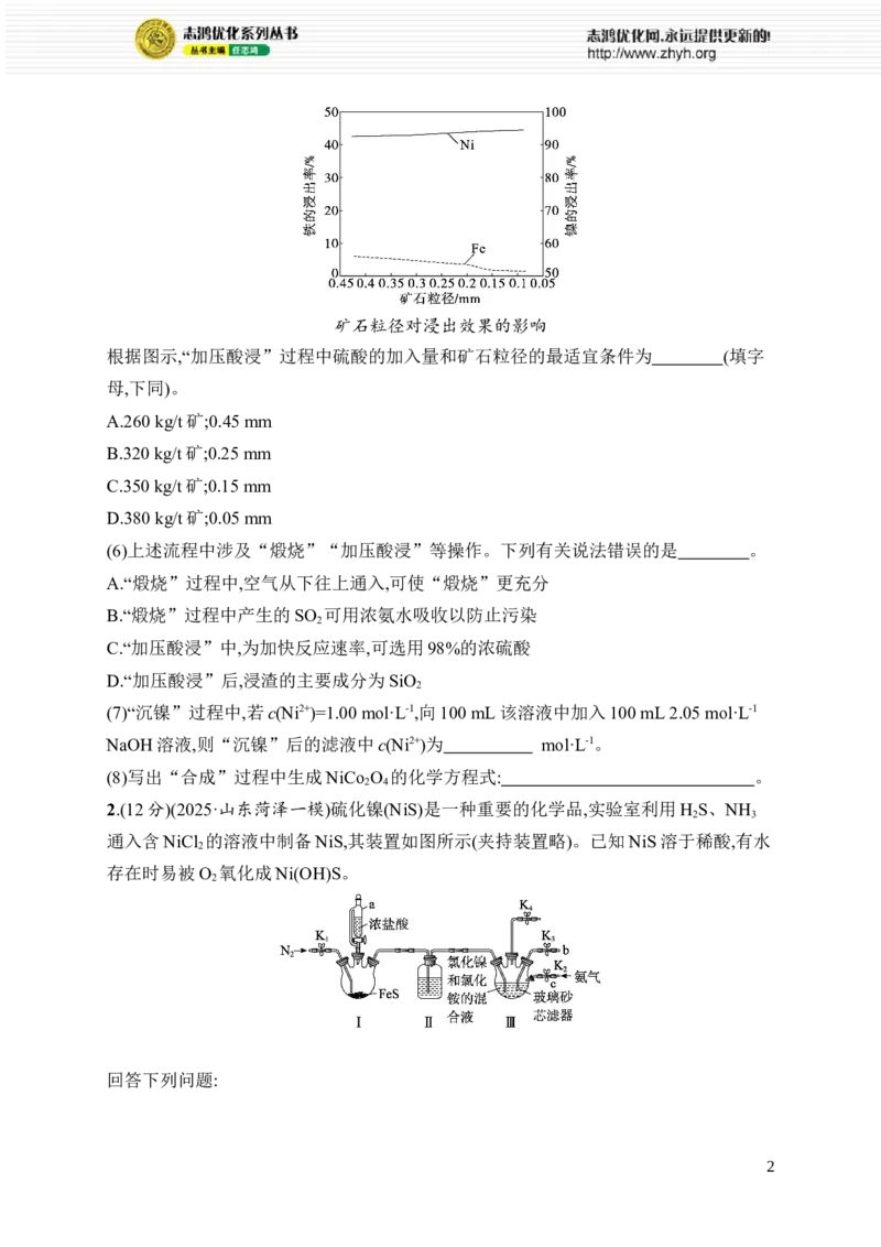 《大题突破练3_2026版高中《二三轮复习+冲刺复习》_高考二轮2026年高考总复习《优化设计二轮复习》优化设计二轮用书+课后习题+PPPT课件---全科九科完整版(纯净word版+PPT版)_课后习题》第2页预览
