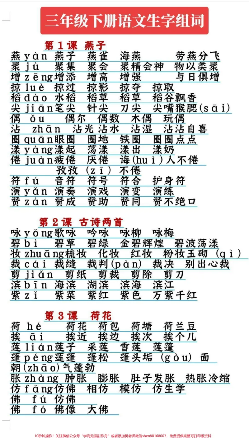 《三年级下册语文生字组词。家长速收藏，方便以后学习哦！#三年级#开学季#生字组词#必考考点#知识分享》第1页预览