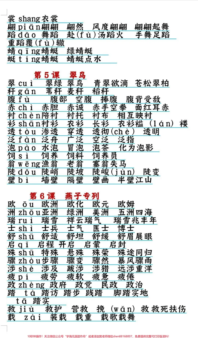 《三年级下册语文生字组词。家长速收藏，方便以后学习哦！#三年级#开学季#生字组词#必考考点#知识分享》第2页预览