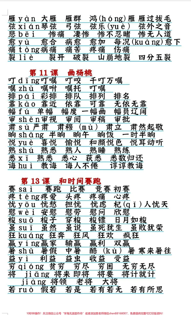 《三年级下册语文生字组词。家长速收藏，方便以后学习哦！#三年级#开学季#生字组词#必考考点#知识分享》第4页预览