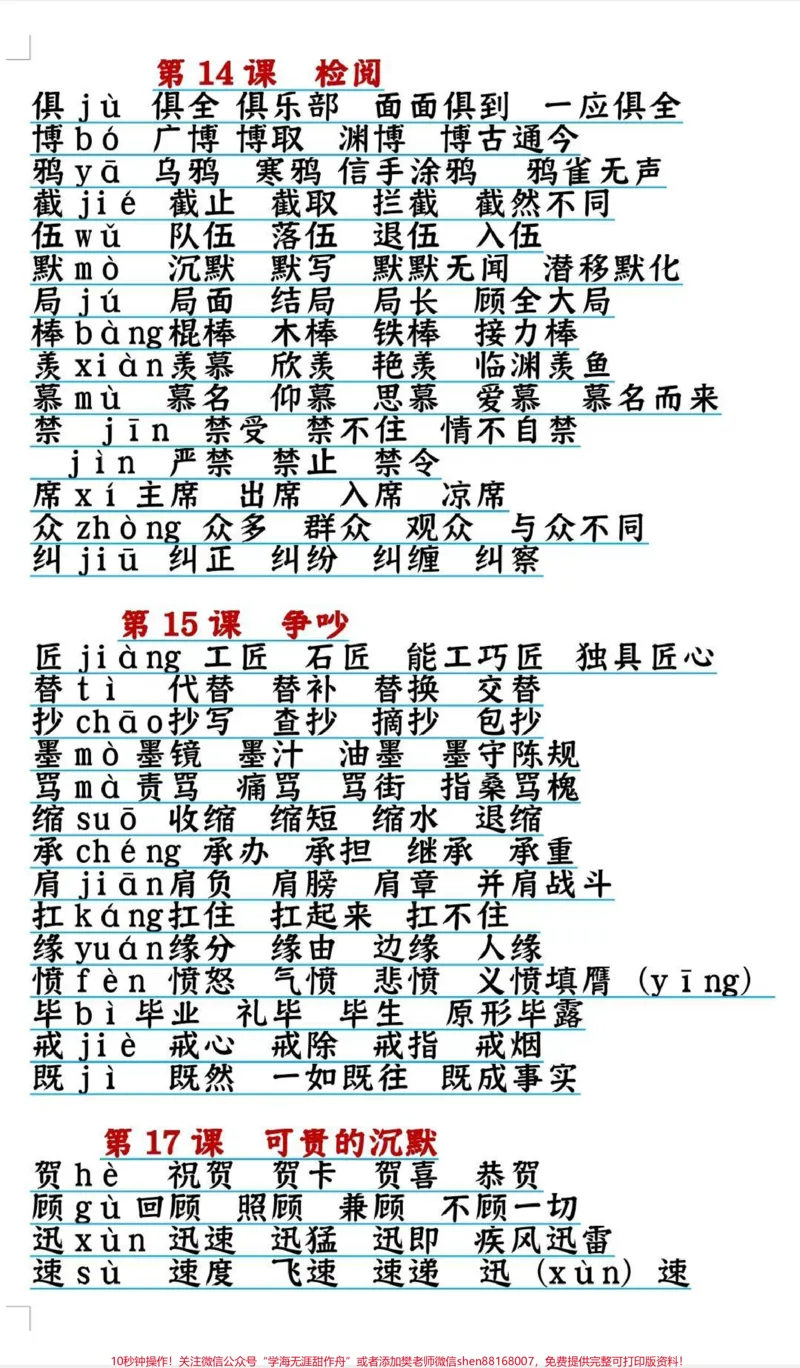 《三年级下册语文生字组词。家长速收藏，方便以后学习哦！#三年级#开学季#生字组词#必考考点#知识分享》第5页预览
