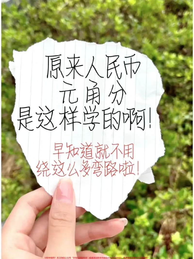 《人民币模板。#一年级#知识分享#人民币#每天学习一点点#数学》第1页预览