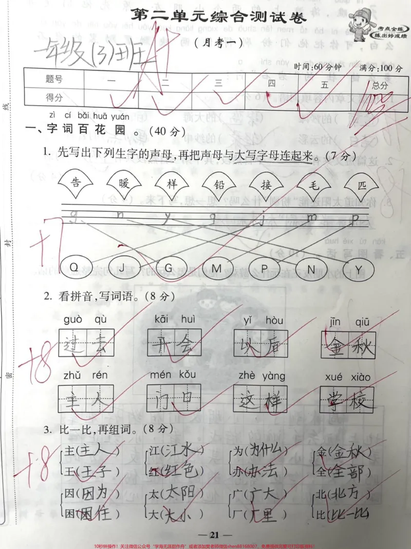 《一年级下册语文《第二单元测试》#一年级#知识分享#育儿#原创#记录真实生活》第1页预览