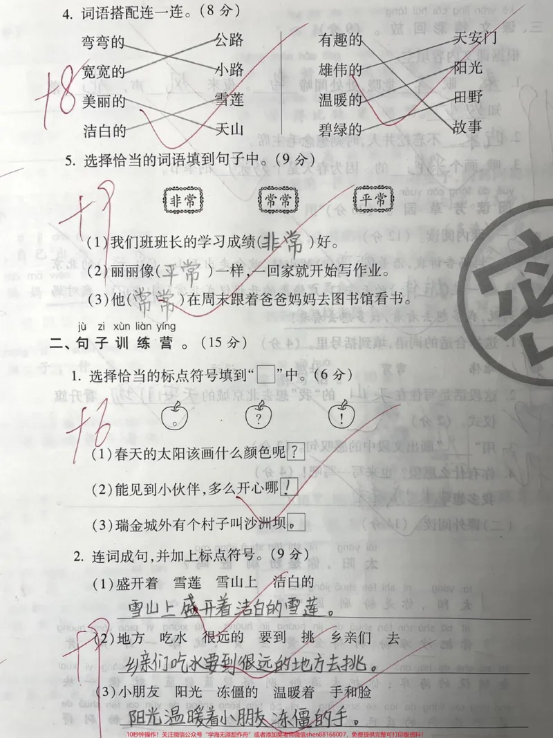 《一年级下册语文《第二单元测试》#一年级#知识分享#育儿#原创#记录真实生活》第2页预览