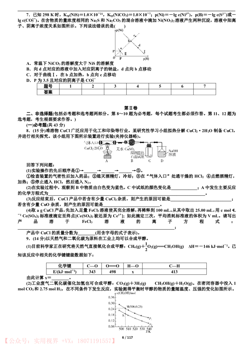 《2020年高考模拟仿真卷16份-化学_初高中资料库_高中资料库（转存避免链接过期失效）_高中化学》第6页预览