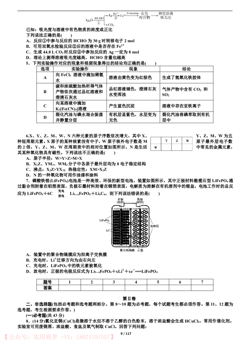 《2020年高考模拟仿真卷16份-化学_初高中资料库_高中资料库（转存避免链接过期失效）_高中化学》第9页预览