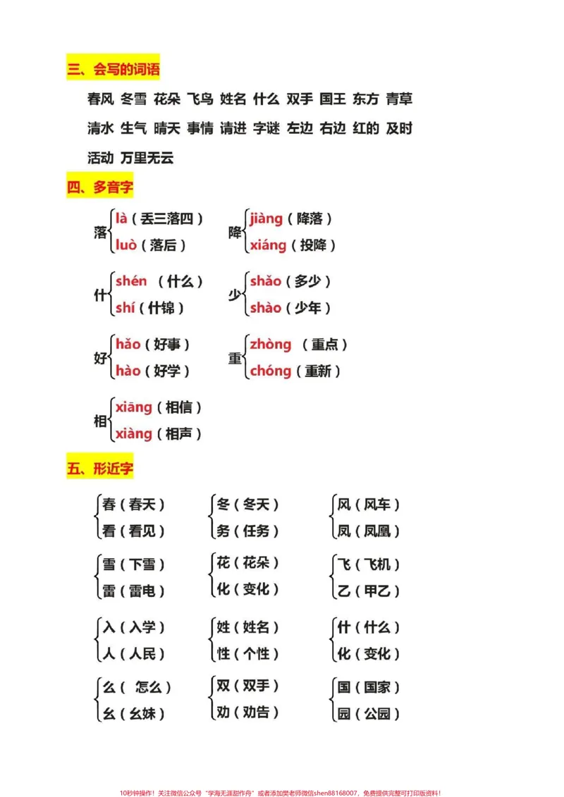 《一年级语文下册期中复习，最全资料汇总。#一年级语文下册#感谢qunju888.com我要上热门》第2页预览