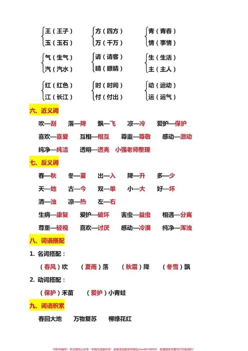 《一年级语文下册期中复习，最全资料汇总。#一年级语文下册#感谢qunju888.com我要上热门》第3页预览