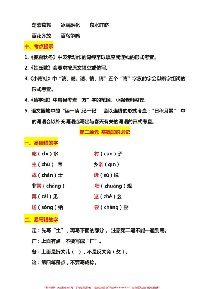 《一年级语文下册期中复习，最全资料汇总。#一年级语文下册#感谢qunju888.com我要上热门》第4页预览