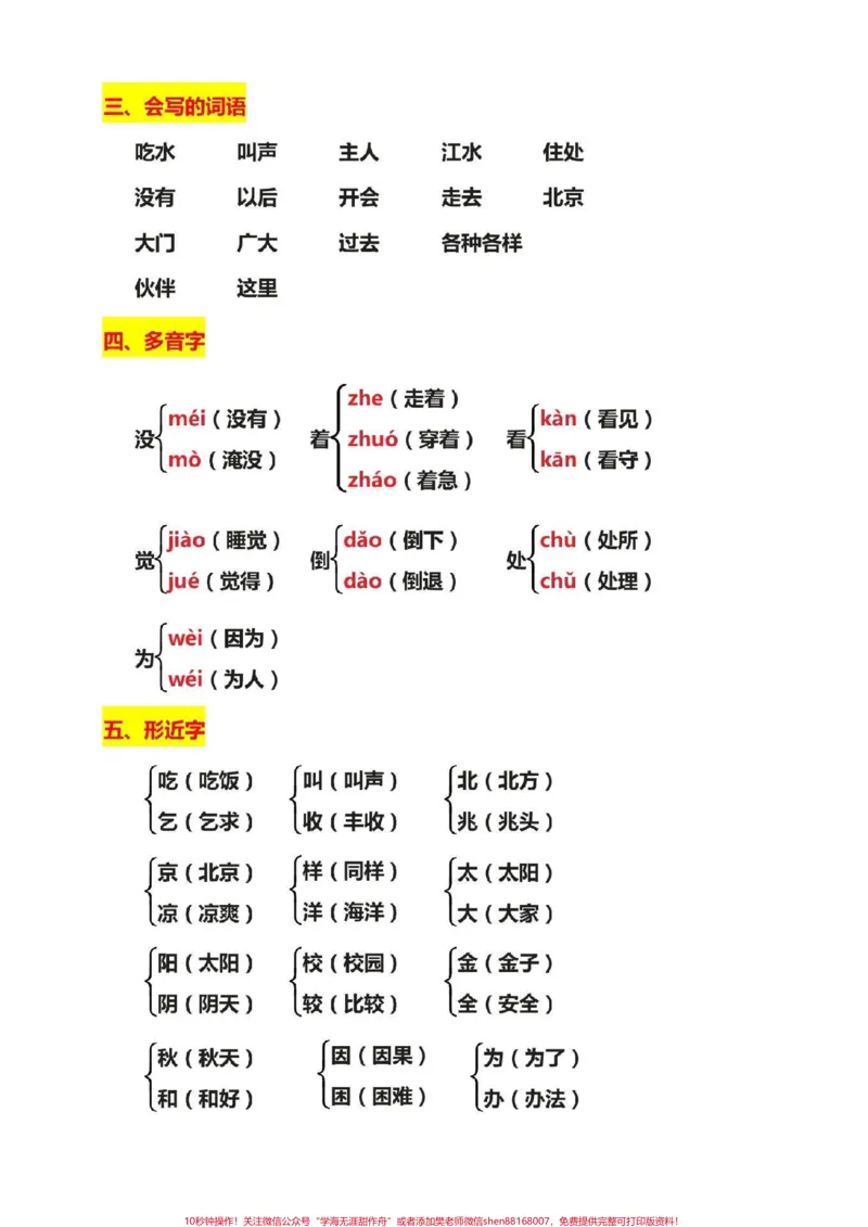 《一年级语文下册期中复习，最全资料汇总。#一年级语文下册#感谢qunju888.com我要上热门》第5页预览