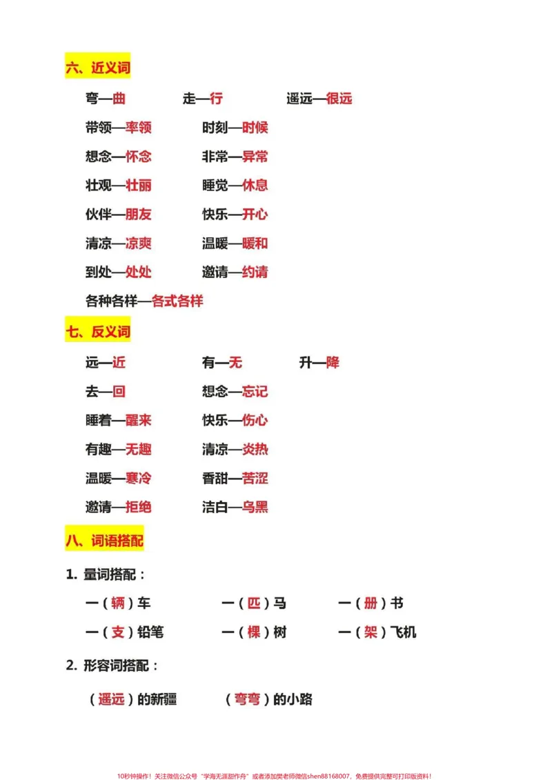 《一年级语文下册期中复习，最全资料汇总。#一年级语文下册#感谢qunju888.com我要上热门》第6页预览