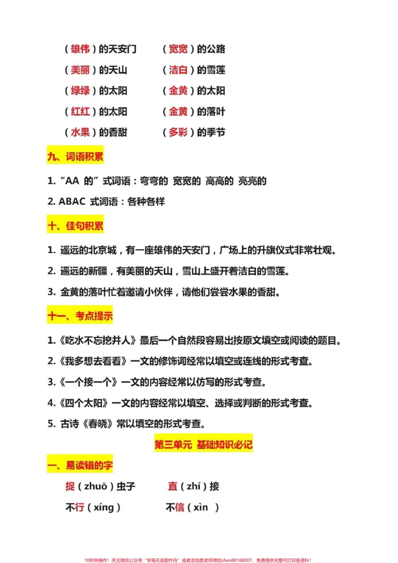 《一年级语文下册期中复习，最全资料汇总。#一年级语文下册#感谢qunju888.com我要上热门》第7页预览