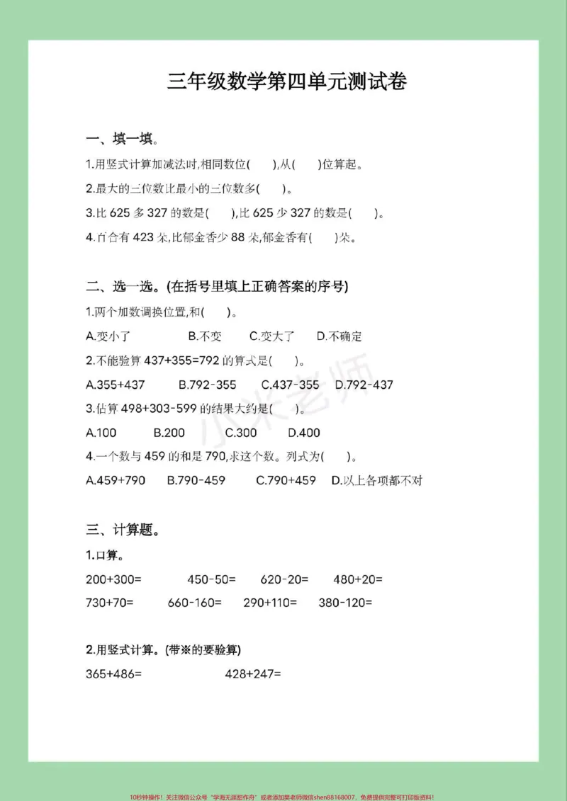 《#家长收藏孩子受益#三年级数学#第四单元测试#必考考点家长为孩子保存练习可打印》第2页预览