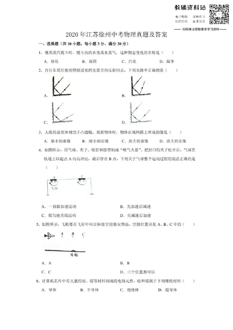 《2020江苏徐州中考物理真题及答案_初高中资料库_初中资料库（转存避免链接过期失效）_初中物理》第1页预览