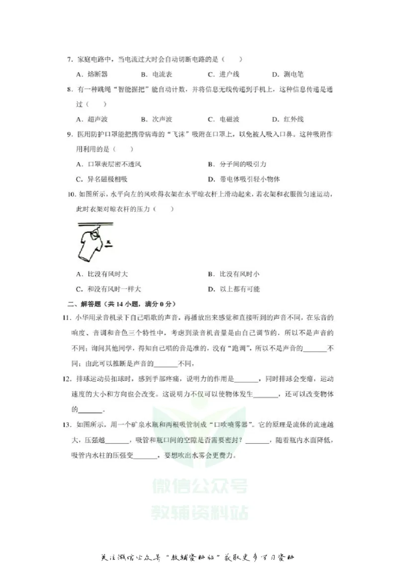 《2020江苏徐州中考物理真题及答案_初高中资料库_初中资料库（转存避免链接过期失效）_初中物理》第2页预览