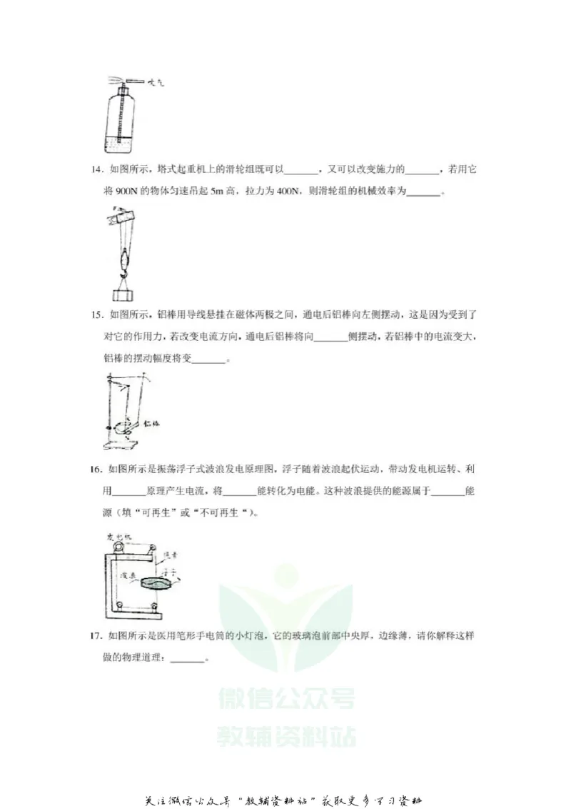 《2020江苏徐州中考物理真题及答案_初高中资料库_初中资料库（转存避免链接过期失效）_初中物理》第3页预览