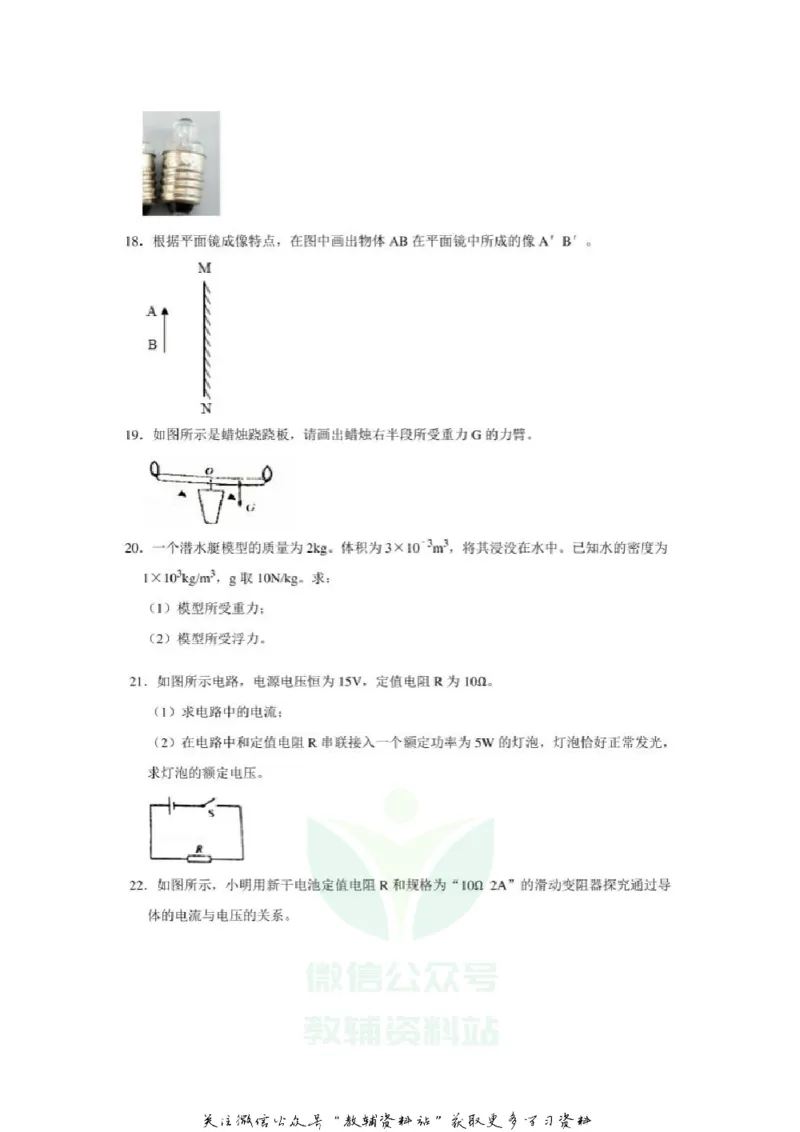 《2020江苏徐州中考物理真题及答案_初高中资料库_初中资料库（转存避免链接过期失效）_初中物理》第4页预览