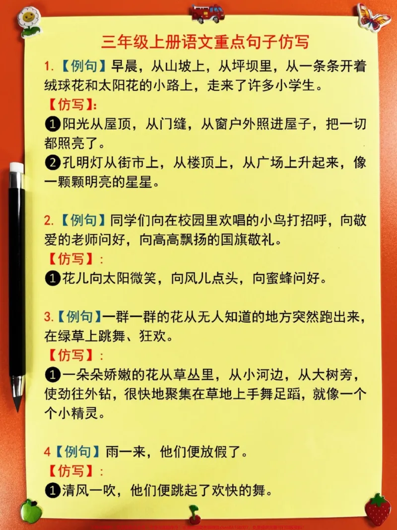 《三年级上册(句子仿写)资料汇总,老师精心。整理,家长给孩子打印出来学习一下吧!#三年级上册语文#三年级上册#句子仿写》第2页预览