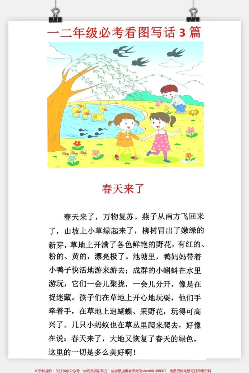 《#一年级#二年级#女王的心愿好礼#家庭教育#家庭教育#语文老师#知识点#小学语文#金句》第1页预览
