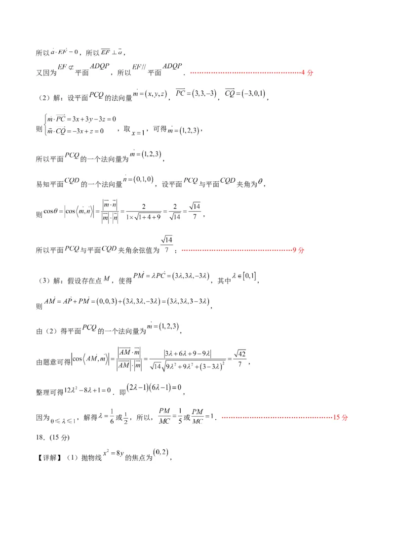 《2023年高考押题预测卷03（天津卷）-数学（参考答案）_数学_专项复习_2024年_2023年高考押题预测卷01数学_数学-2023年高考押题预测卷03（天津卷）（含考试版、参考答案、全解全析、答题卡）》第3页预览