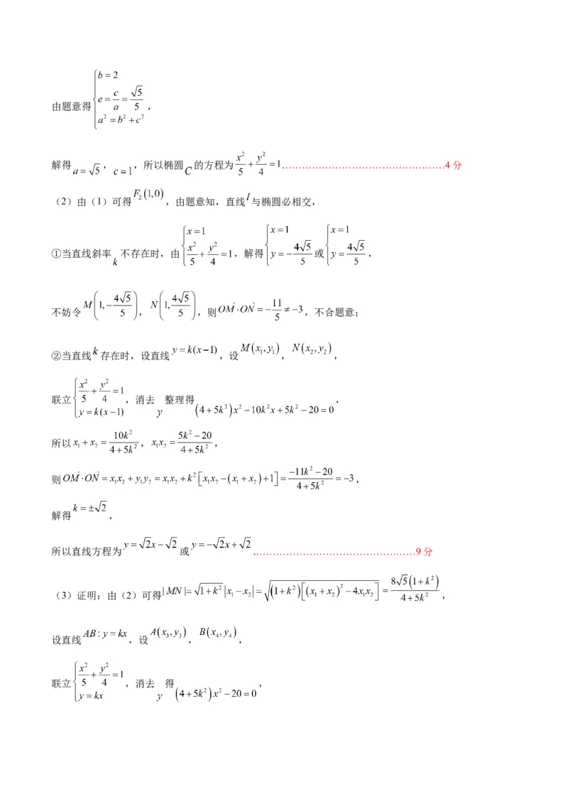 《2023年高考押题预测卷03（天津卷）-数学（参考答案）_数学_专项复习_2024年_2023年高考押题预测卷01数学_数学-2023年高考押题预测卷03（天津卷）（含考试版、参考答案、全解全析、答题卡）》第4页预览