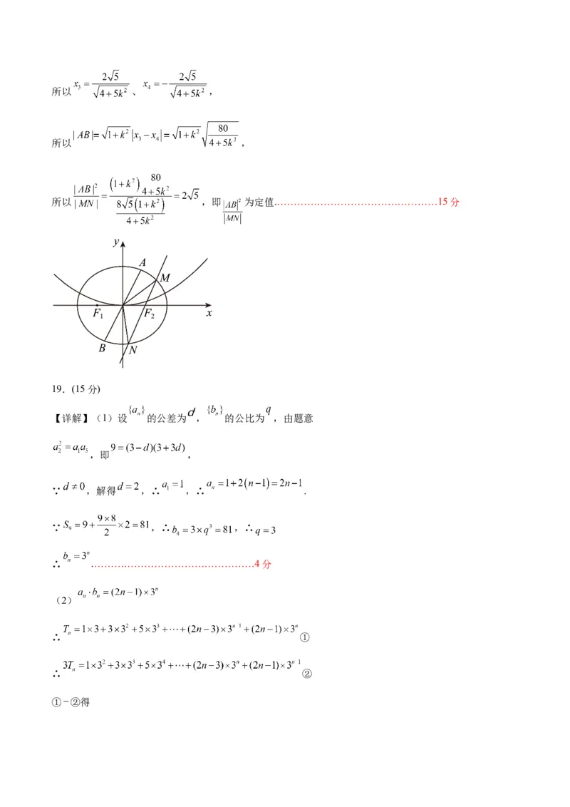 《2023年高考押题预测卷03（天津卷）-数学（参考答案）_数学_专项复习_2024年_2023年高考押题预测卷01数学_数学-2023年高考押题预测卷03（天津卷）（含考试版、参考答案、全解全析、答题卡）》第5页预览