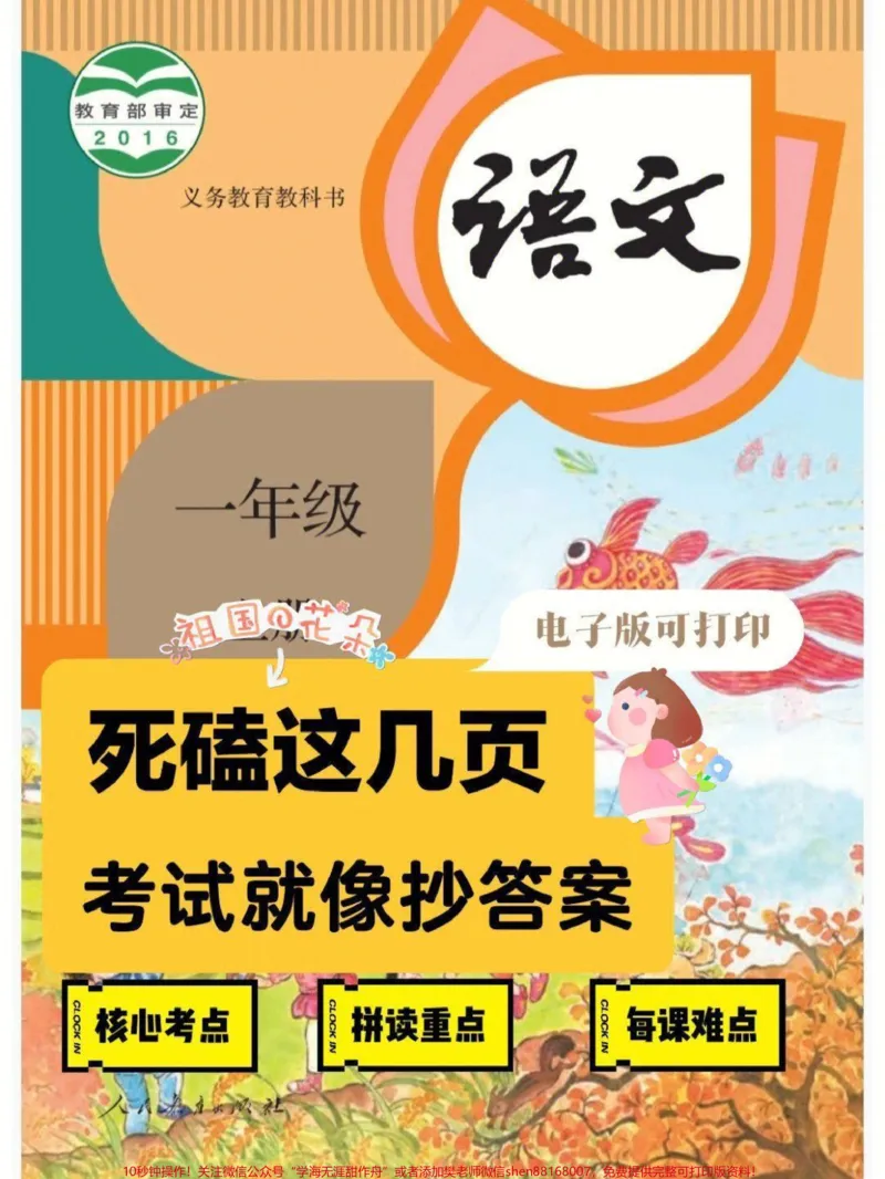 《一年级语文笔记+核心考点，满分秘诀。一年级语文笔记+核心考点，满分秘诀一年级语文上册的语文笔记，重点难点，课文结构，主题都总结好了。一共23页，建议打印出来，对应学习#一年级#小学语文#可打印#一年级重点知识归纳#一年级拼音》第1页预览