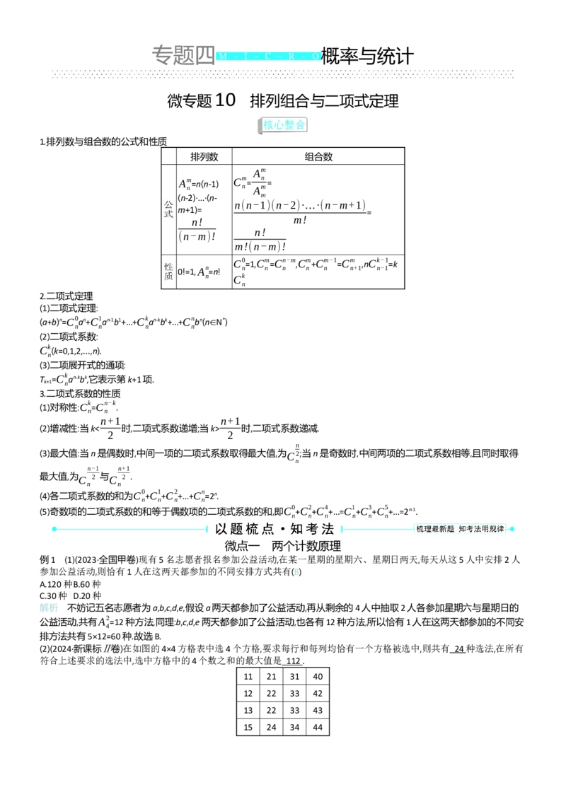 《专题四_2026版高中《二三轮复习+冲刺复习》_word_教师word》第1页预览