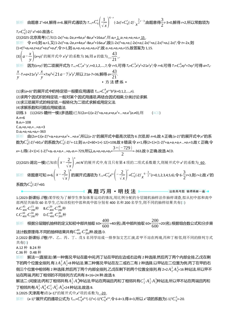 《专题四_2026版高中《二三轮复习+冲刺复习》_word_教师word》第3页预览