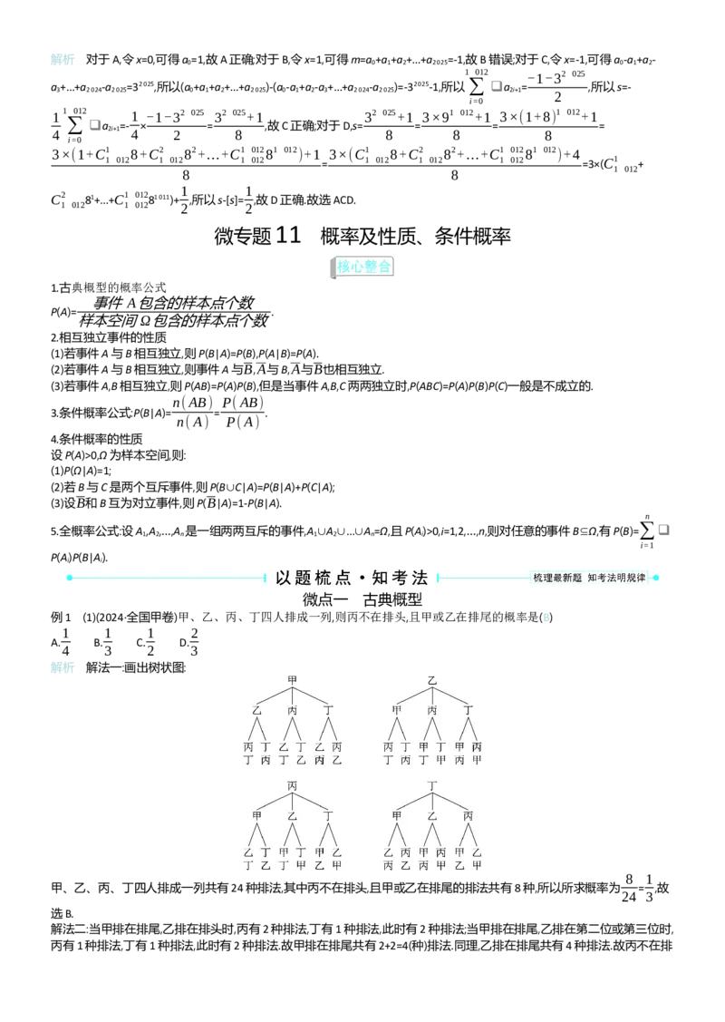 《专题四_2026版高中《二三轮复习+冲刺复习》_word_教师word》第7页预览
