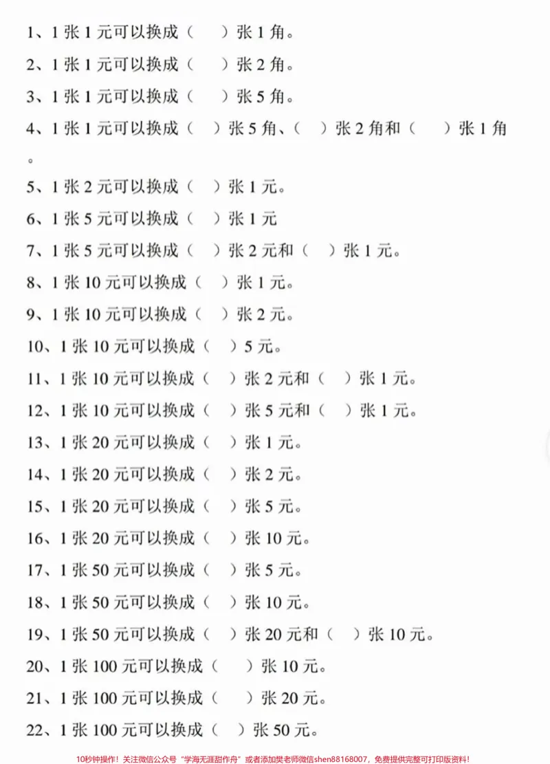 《一年级下册数学元角分单位换算练习#每天学习一点点#家长收藏孩子受益#教育#学习#知识点总结》第2页预览