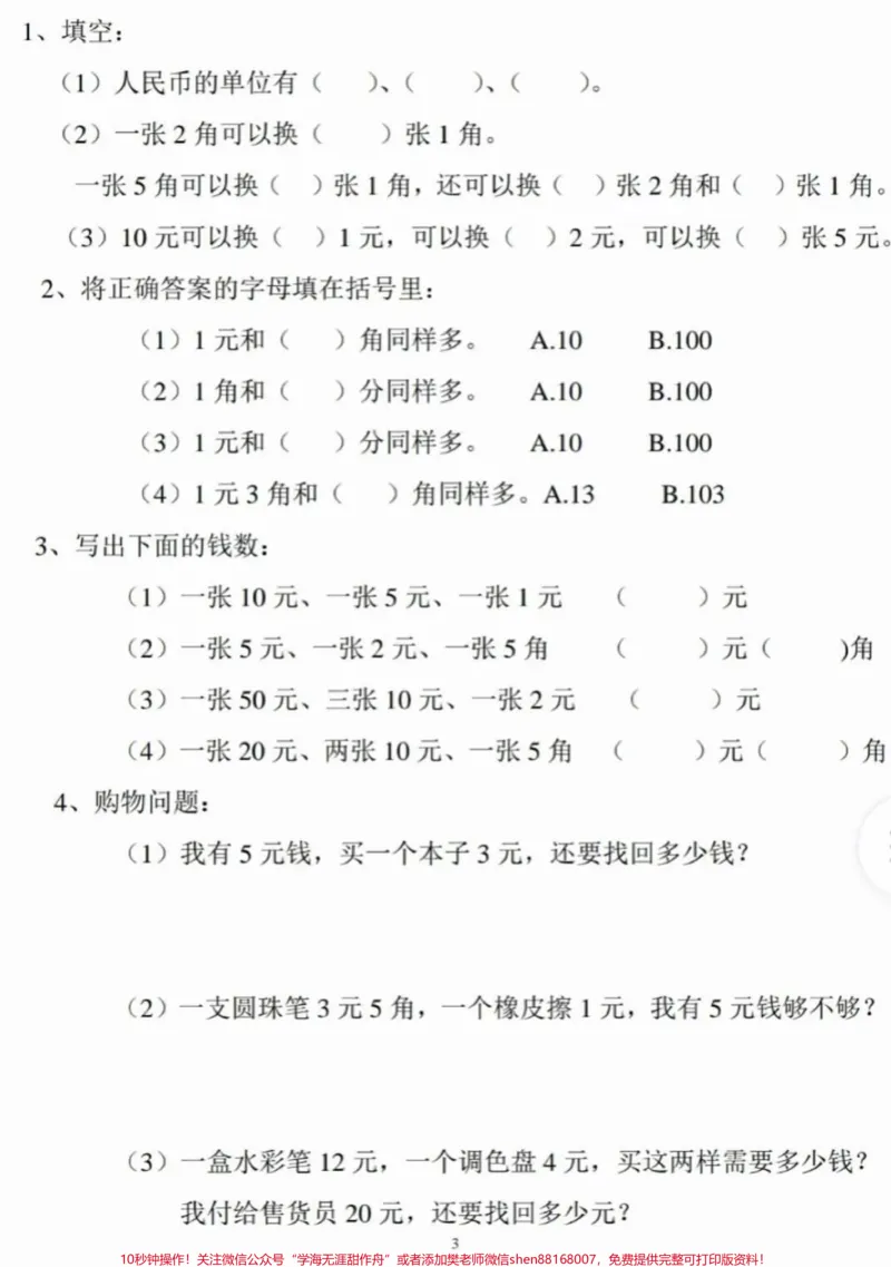 《一年级下册数学元角分单位换算练习#每天学习一点点#家长收藏孩子受益#教育#学习#知识点总结》第3页预览
