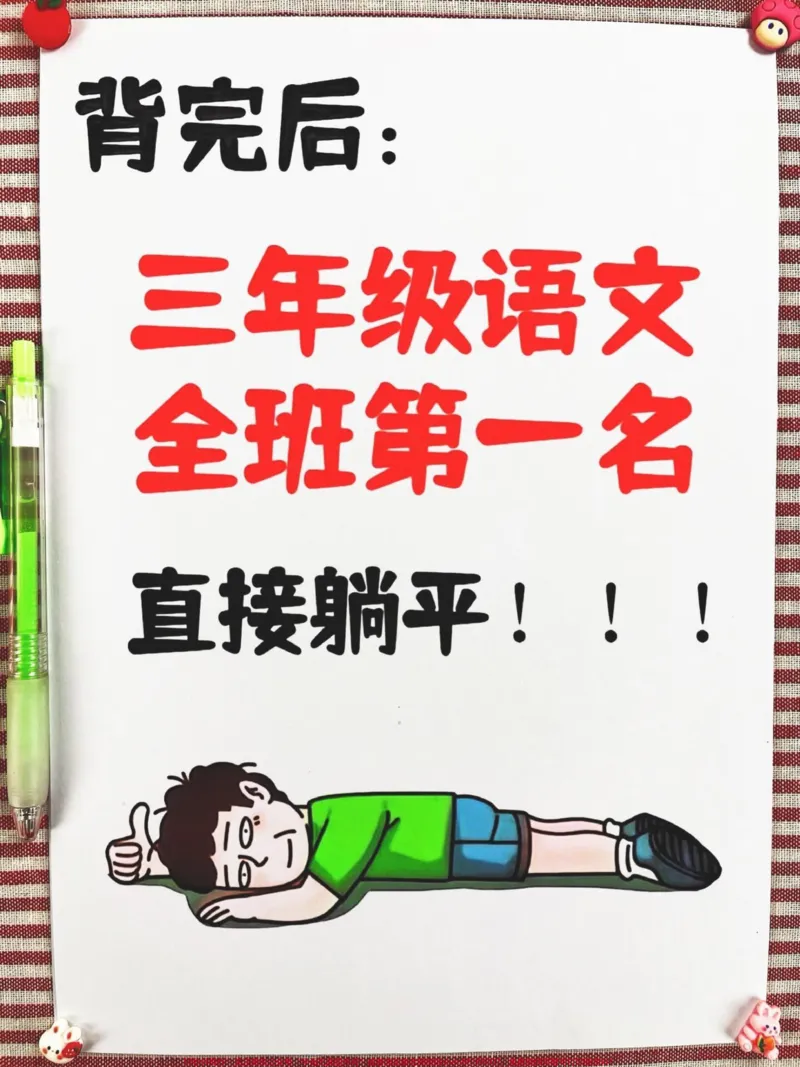 《三年级上册语文期中必考知识点总结已经为您。总结完毕!特别针对第三单元的语文学习,包括期中必考的课文内容填空,涵盖了名言、成语等相关知识拓展。家长们可以打印出来,让孩子每天早晨朗读,晚上背诵。这将大大提升孩子们在期中考试中的表现!#三年级上册语文#必考考点#三年级语文重点归纳》第1页预览