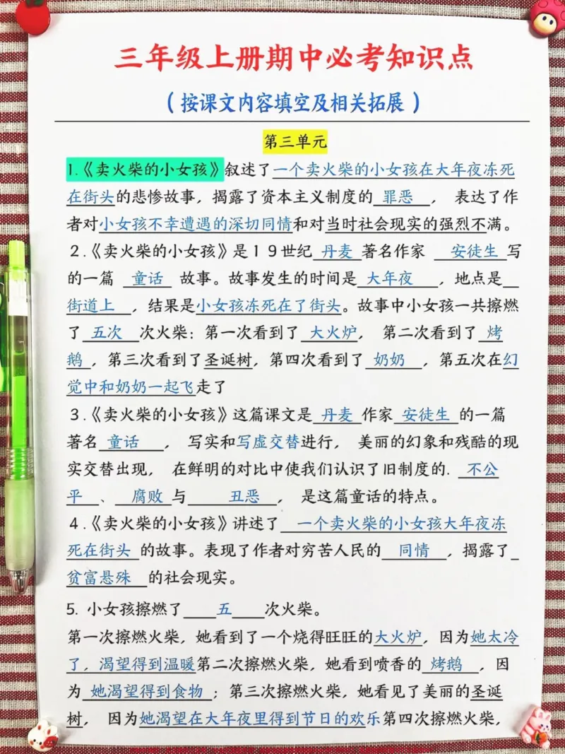 《三年级上册语文期中必考知识点总结已经为您。总结完毕!特别针对第三单元的语文学习,包括期中必考的课文内容填空,涵盖了名言、成语等相关知识拓展。家长们可以打印出来,让孩子每天早晨朗读,晚上背诵。这将大大提升孩子们在期中考试中的表现!#三年级上册语文#必考考点#三年级语文重点归纳》第2页预览