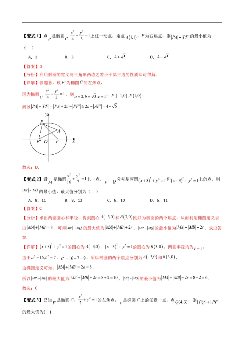 《专题2.11椭圆的标准方程（高效培优讲义）数学人教B版2019选择性必修第一册（解析版）_2027高中必刷题_必刷题2027_2027高一高二必刷题_数学_5.人教B版高中数学讲义选择性必修一_2026版》第10页预览