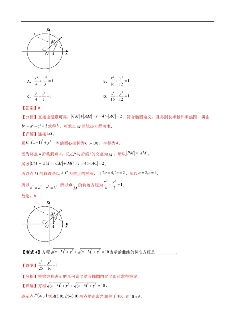 《专题2.11椭圆的标准方程（高效培优讲义）数学人教B版2019选择性必修第一册（解析版）_2027高中必刷题_必刷题2027_2027高一高二必刷题_数学_5.人教B版高中数学讲义选择性必修一_2026版》第8页预览