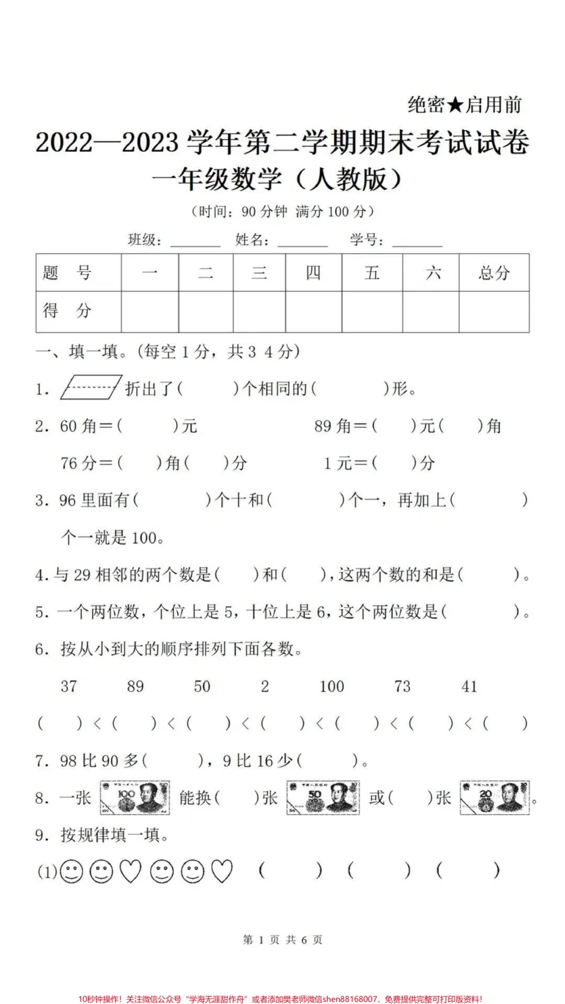 《一年级下册数学期末卷。#一年级数学#期末考试#必考考点家长给孩子打印练习#教育#学习》第2页预览