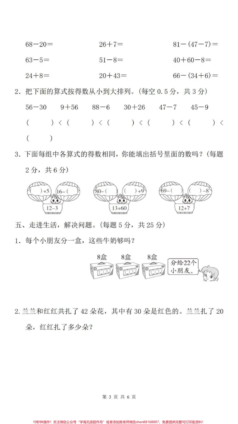 《一年级下册数学期末卷。#一年级数学#期末考试#必考考点家长给孩子打印练习#教育#学习》第4页预览