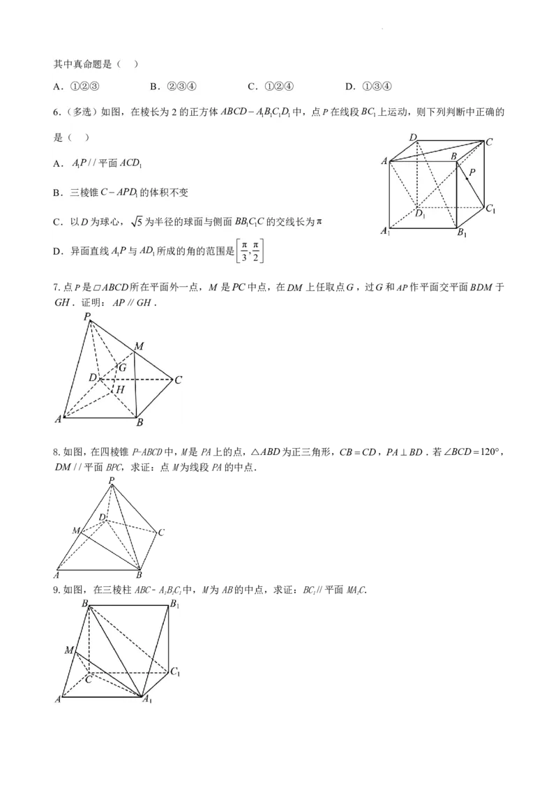 《专题8：空间中的平行于垂直综合（原卷版）(1)_2026版高中《二三轮复习+冲刺复习》_立体几何初步PDF_PDF》第3页预览