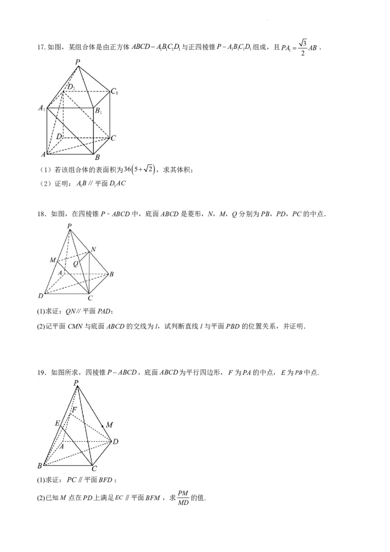 《专题8：空间中的平行于垂直综合（原卷版）(1)_2026版高中《二三轮复习+冲刺复习》_立体几何初步PDF_PDF》第6页预览