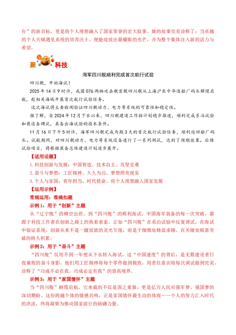 《人民日报11月上旬时评汇编与解析（全国通用）_高考一二三轮复习_语文_2026年-语文专项复习_262026年高考语文写作之素材聚宝盆（全国通用）》第5页预览