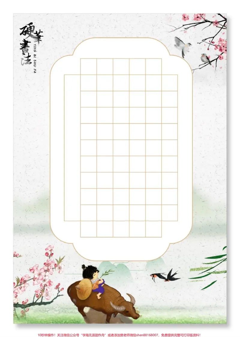 《各类书法纸模板。#传统文化#国学文化#书法纸#一年级#家长收藏孩子受益》第4页预览