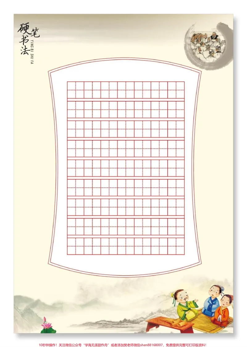 《各类书法纸模板。#传统文化#国学文化#书法纸#一年级#家长收藏孩子受益》第8页预览