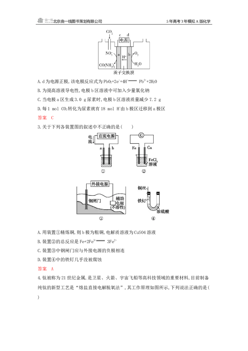 《1_拓展训练Word-第八章化学反应与电能_2026版教学资源包_202653高考总复习A版_新高考_化学_教师A版2026年.新高考版.化学.53_一、本书PPT、习题Word_第八章化学反应与电能_1_专题资料包》第2页预览