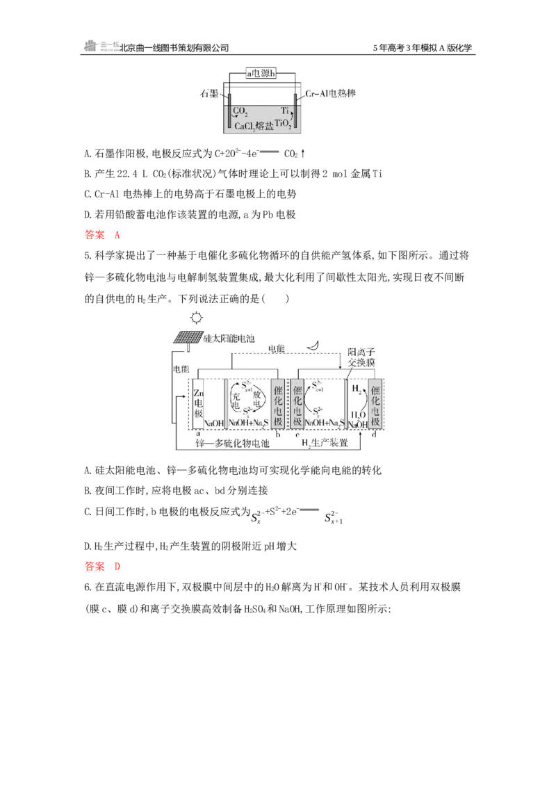 《1_拓展训练Word-第八章化学反应与电能_2026版教学资源包_202653高考总复习A版_新高考_化学_教师A版2026年.新高考版.化学.53_一、本书PPT、习题Word_第八章化学反应与电能_1_专题资料包》第3页预览