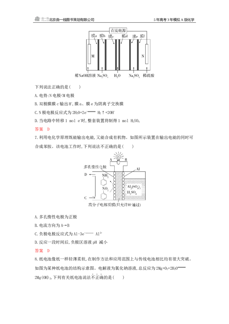 《1_拓展训练Word-第八章化学反应与电能_2026版教学资源包_202653高考总复习A版_新高考_化学_教师A版2026年.新高考版.化学.53_一、本书PPT、习题Word_第八章化学反应与电能_1_专题资料包》第4页预览