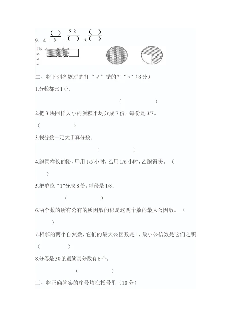 《五年级数学下册分数的意义和性质测试A卷含答案_26春小学语数英道科各版本《课件+教案》_26春各版本数学《课件+教案》1-6年级下册_26春苏教版数学1-6年级下册教案课件PPT_其他资源》第2页预览