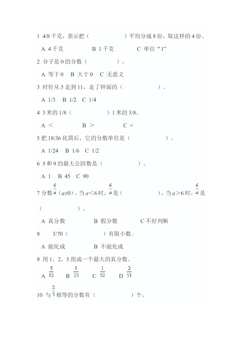 《五年级数学下册分数的意义和性质测试A卷含答案_26春小学语数英道科各版本《课件+教案》_26春各版本数学《课件+教案》1-6年级下册_26春苏教版数学1-6年级下册教案课件PPT_其他资源》第3页预览